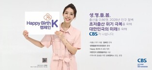 대전CBS·충남도, '임산부의 날' 특집 다큐멘터리 2부작 방송