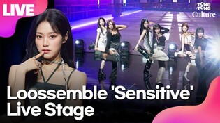 [LIVE] Loossemble 'Sensitive' Media Showcase Stage