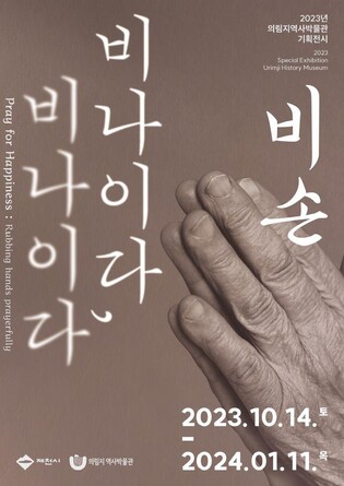 '비나이다, 비나이다'…의림지역사박물관 기복신앙 기획전