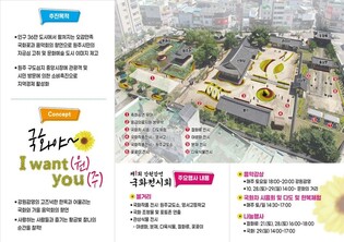 제1회 원주 강원감영 국화전시회 14∼29일 개최