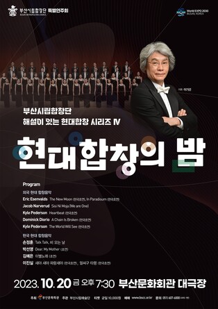 부산시립합창단 20일 '현대합창의 밤'…10여곡 초연 무대