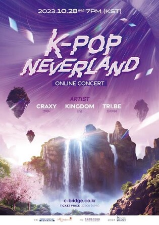 홍길동전 소재 이색 K팝 온라인 콘서트…킹덤 등 출연