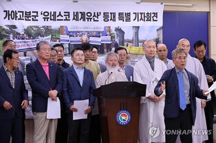 "가야역사에서 식민사관 배제해야"…가야사전국연대 회견