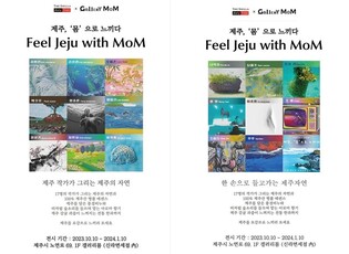 갤러리몸, '제주, 몸으로 느끼다' 오감기획전