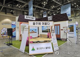 울주군, 2023 부산국제관광전 '최우수 인기부스상' 수상