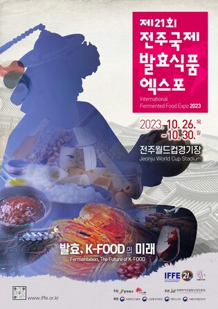 '발효, K-FOOD의 미래'…전주국제발효식품엑스포 26일 개막