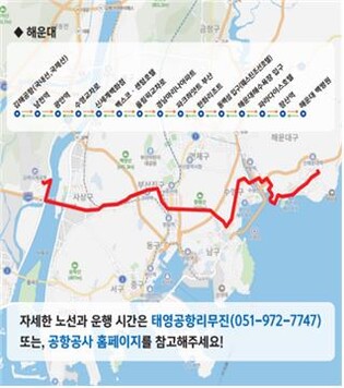 부산역·해운대∼김해공항 리무진, 내년 1월까지 정상 운행