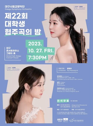 클래식 인재 양성…대구시향 27일 '대학생 협주곡의 밤'