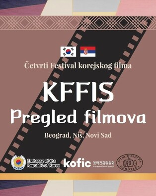 제4회 세르비아 한국영화제 개막…'관상' 등 7편 상영