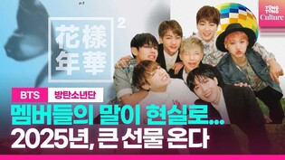 방탄소년단, 2025년 완전체로 아미와의 약속 지킨다ㅣ #BTS #화양연화 #방시혁