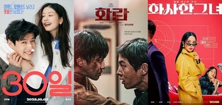 [주말극장가] '30일'에 도전하는 '화란'·'화사한 그녀'