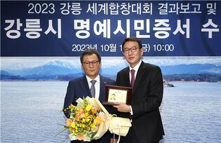 허용수 세계합창대회 위원장, 강릉 명예시민 됐다