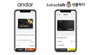 [게시판] 안다르, 온라인 상품권 출시…고객 편의성 제고