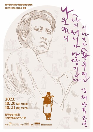 일제강점기 '아리랑' 감독 나운규, 공연·영화로 돌아본다