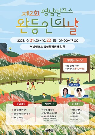 울주군, 21일 '제2회 영남알프스 완등인의 날' 행사 개최