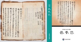 800여년간 제주 내려온 지방관 명부 '관풍안' 번역서 발간