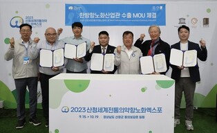 산청엑스포, 한방·항노화 수출 견인…1천550만 달러 협약