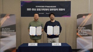 웹툰↔웹드라마 IP 양방향 확장…투유드림-와이낫 MOU