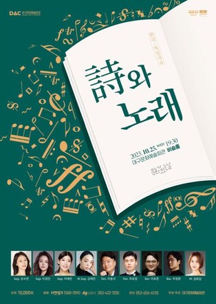 가을밤 수놓는 가곡의 밤…대구문화예술회관 25일 공연