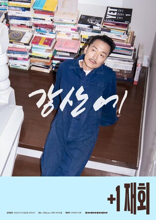 강산에, 내달 5년 만에 단독 공연…히트곡 총망라