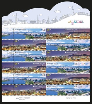 [게시판] '서울의 낮과 밤' 담은 기념우표 27일 발행