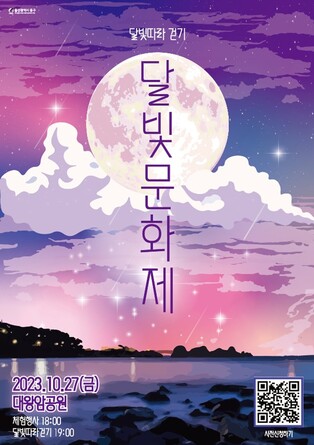 울산 동구 대왕암 달빛문화제 27일 개최