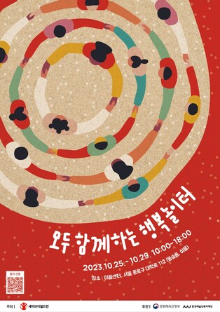 세이브더칠드런 '장애아동 참여·놀 권리' 주제로 전시회