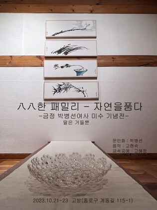 [제주소식] '八八한 패밀리-자연을 품다'…박병선 미수 기념전