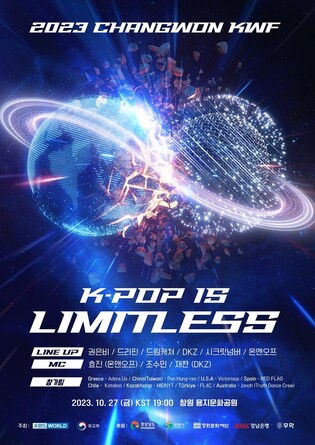K-POP 열풍 창원에서 잇는다…월드페스티벌 27일 개최