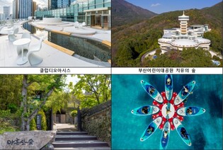 부산관광공사, 치유의 숲 등 6곳 웰니스 관광지 선정