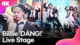 [4K LIVE] 빌리 Billlie 'DANG!(hocus pocus)'(댕! (호커스 포커스)) Showcase Stage 쇼케이스 무대｜츠키·시윤·션·하람·하루나