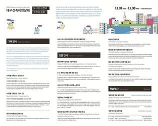 미래 도시 모델 제시…대구건축비엔날레 내달 1일 개막