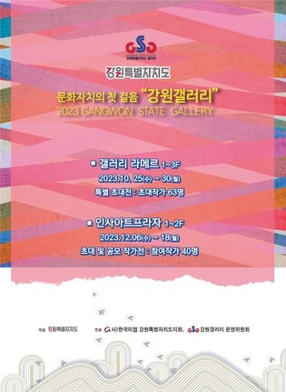 강원 역량 있는 미술 작가 작품들, 서울 인사동 나들이