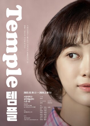 가수 겸 배우 김세정, 첫 연극 도전…'템플' 12월 개막