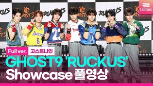 [Full ver.] 고스트나인 GHOST9 'RUCKUS'(루커스) Showcase 쇼케이스 풀영상｜손준형·이신·최준성·이강성·프린스·이우진·이진우