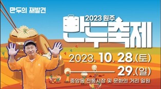 '나는 자연인이다' 방송인 이승윤, 원주 만두축제 홍보 나서