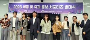 '세종 빛 축제' 전국에 알릴 서포터즈 결성…내달부터 활동 돌입