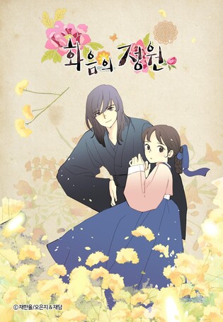 조선 궁중음악 소재 웹툰 '화음의 정원', 드라마로 재탄생