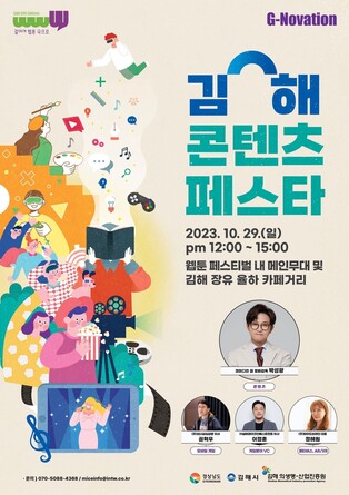 김해시·의생명산업진흥원, 28∼29일 경남 첫 '콘텐츠 페스티벌'