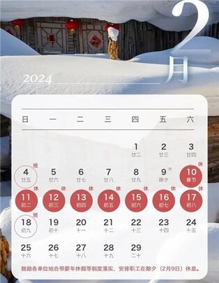 中, 내년 섣달그믐 춘제연휴서 제외…"전통풍습 도외시" 시끌