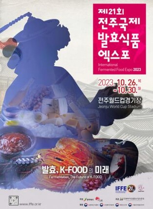 '발효, K푸드의 미래'…전주국제발효식품엑스포 개막