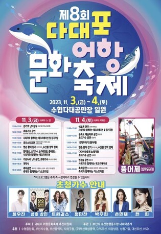 부산 다대포어항 문화축제 내달 3일 개막…수산물 할인행사도