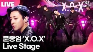 [LIVE] 문종업 Moon Jong Up 'X.O.X' Showcase Stage 쇼케이스 무대｜비에이피·B.A.P