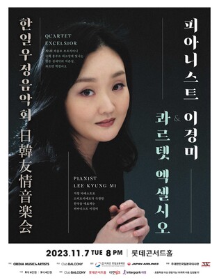피아니스트 이경미 경남대 교수, 내달 한일우정음악회 공연