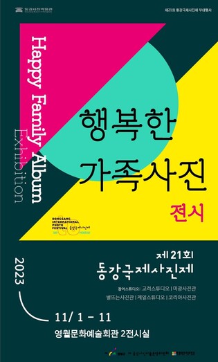 [영월소식] 11월 1∼11일 행복한 가족사진 전시회