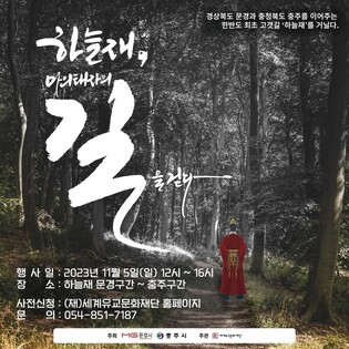 '마의태자의 길을 걷다'…충주·문경시, 하늘재 걷기 행사