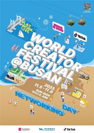 국내외 유명 크리에이터 135명, 부산에 모인다…"2억뷰 기대"