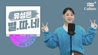 [4K LIVE] 유성은(USungEun) - 별.따.네ㅣ스튜디오 천장 뚫고 별 따라서 우주까지 가버릴 미친 성량????노래 더 불러줘요 더 더...????