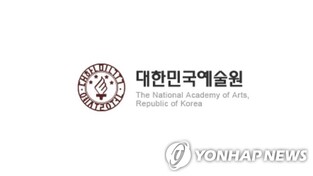 [문화소식] 대한민국예술원 음악회 4일 예술의전당 개최