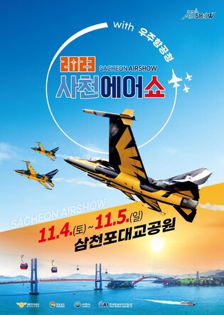 한려수도에서 펼치는 블랙이글스 곡예비행…사천에어쇼 개막